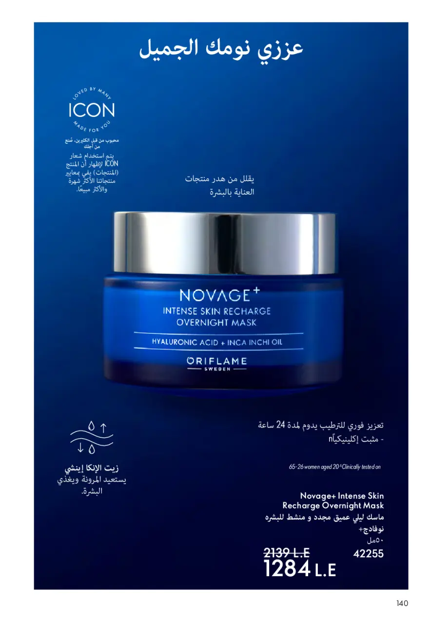 Oriflame Egypt Offers from 1 to 31 December 2025 December Deals - Page 141
