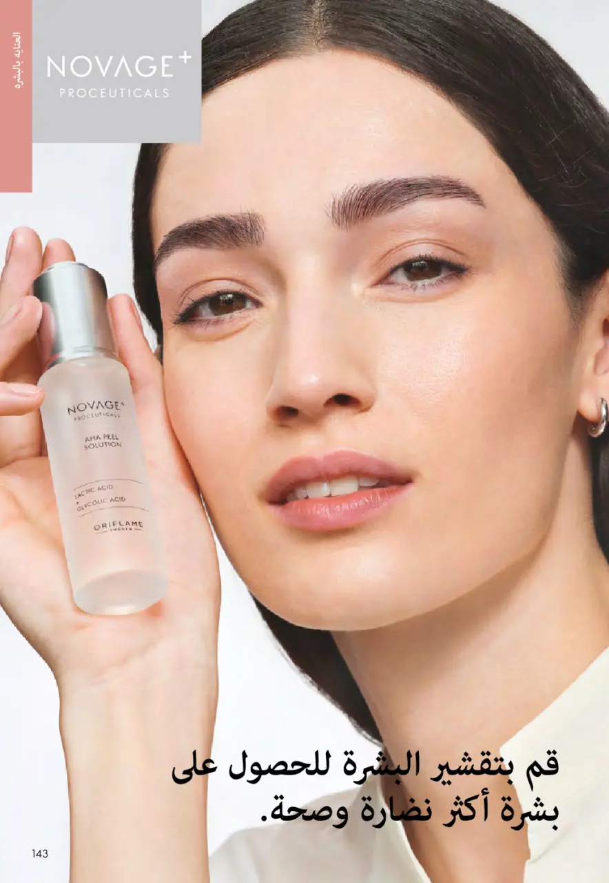 Oriflame Egypt Offers from 1 to 31 December 2025 December Deals - Page 142