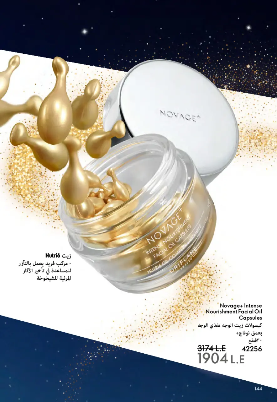 Oriflame Egypt Offers from 1 to 31 December 2025 December Deals - Page 145