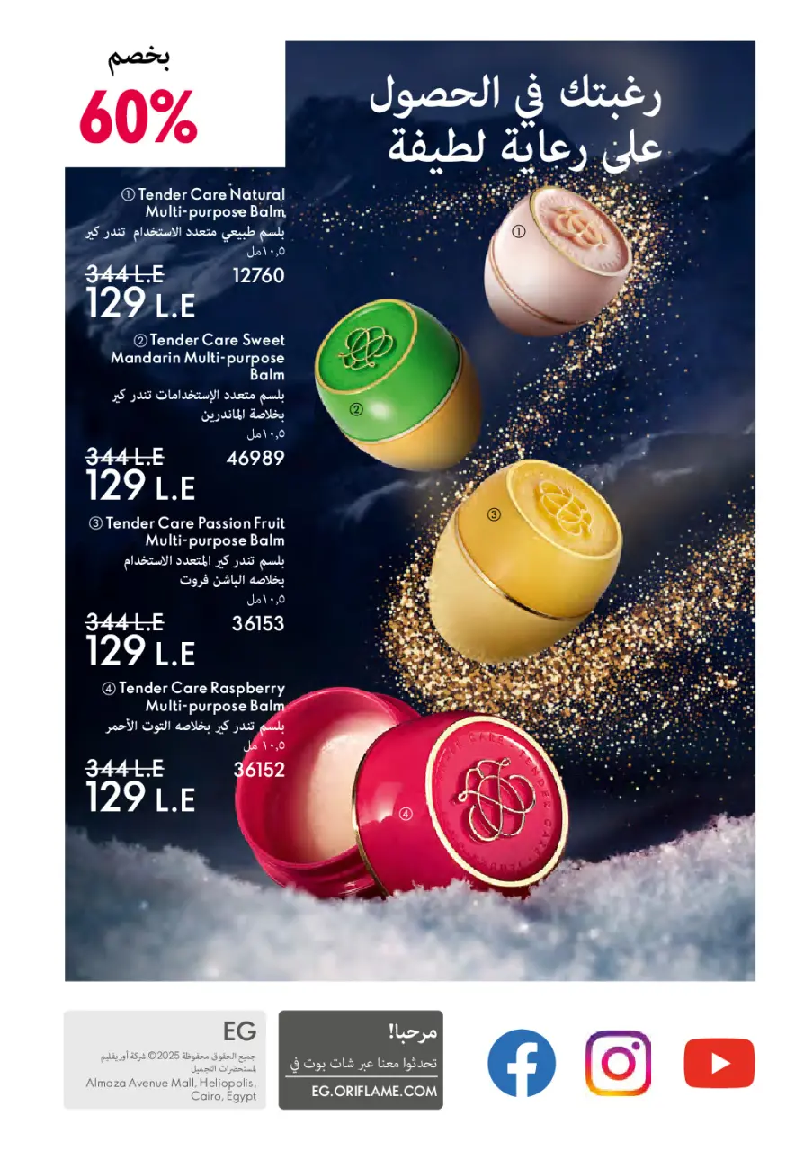Oriflame Egypt Offers from 1 to 31 December 2025 December Deals - Page 148