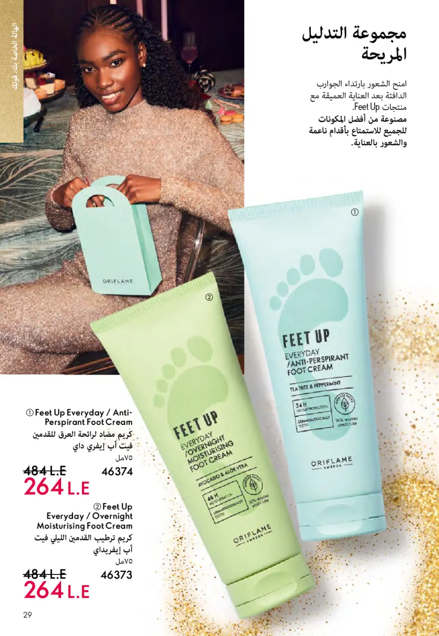 Oriflame Egypt Offers from 1 to 31 December 2025 December Deals - Page 28