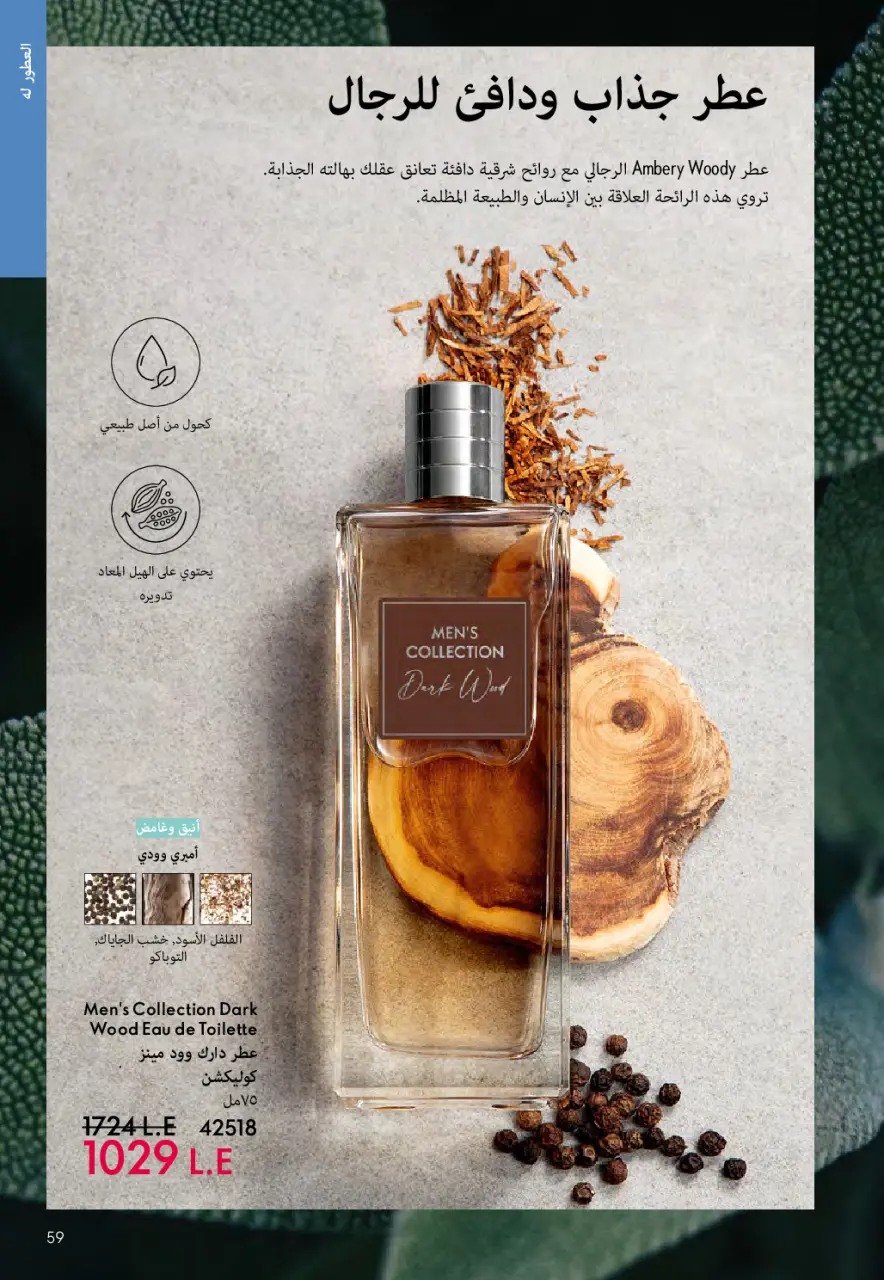 Oriflame Egypt Offers from 1 to 31 December 2025 December Deals - Page 58
