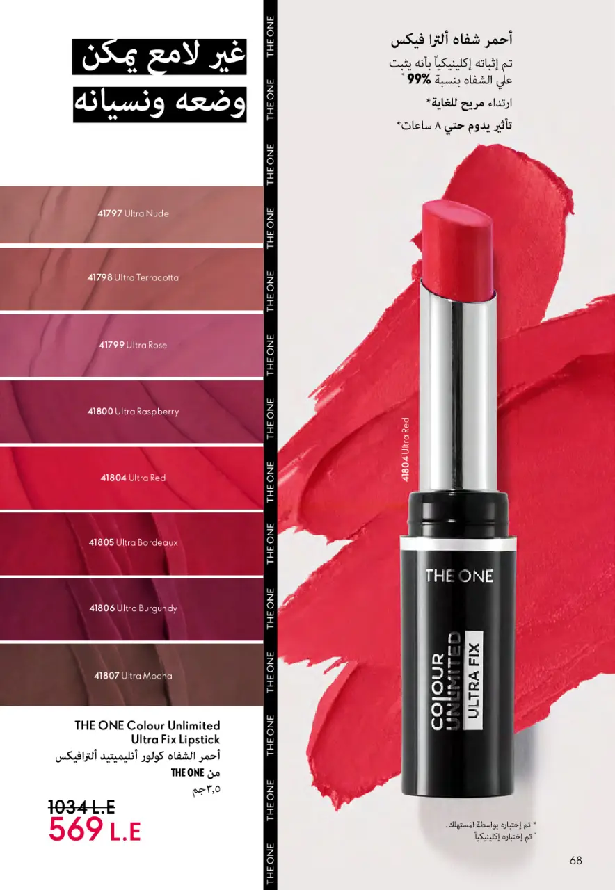 Oriflame Egypt Offers from 1 to 31 December 2025 December Deals - Page 69