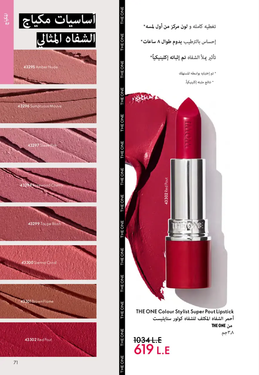 Oriflame Egypt Offers from 1 to 31 December 2025 December Deals - Page 70