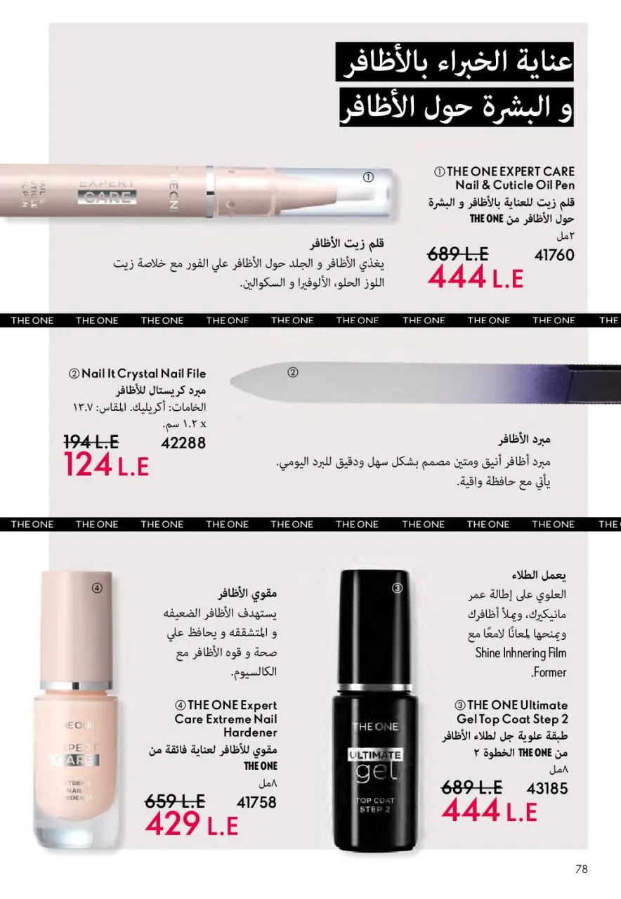 Oriflame Egypt Offers from 1 to 31 December 2025 December Deals - Page 79