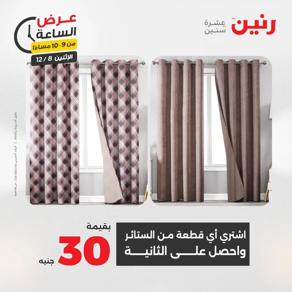 Raneen Egypt Offers Monday 8 December Hour offer - Page 37