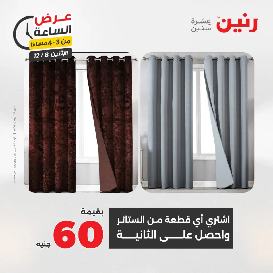 Raneen Egypt Offers Monday 8 December Hour offer - Page 7