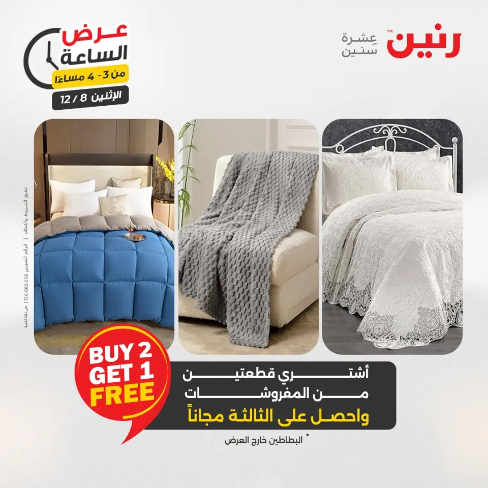 Raneen Egypt Offers Monday 8 December Hour offer - Page 4