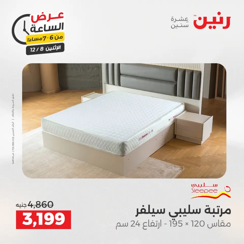 Raneen Egypt Offers Monday 8 December Hour offer - Page 29