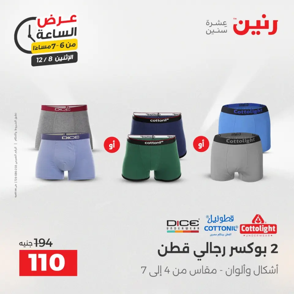 Raneen Egypt Offers Monday 8 December Hour offer - Page 19