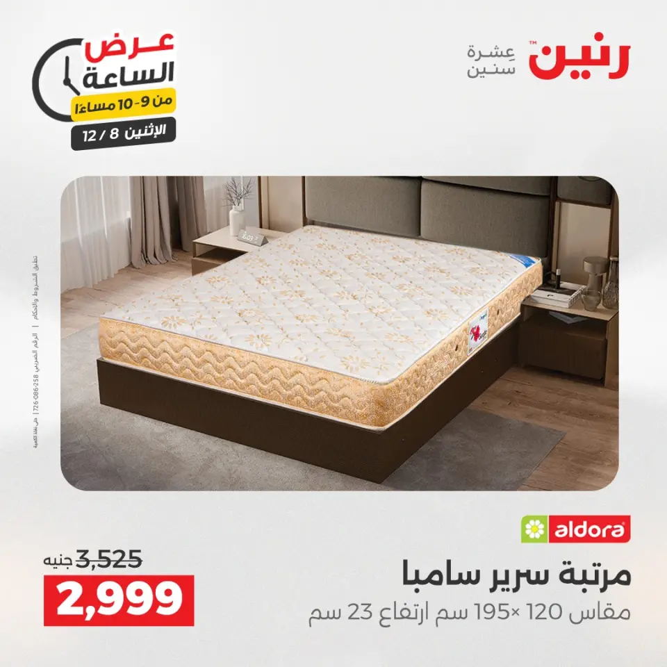 Raneen Egypt Offers Monday 8 December Hour offer - Page 39
