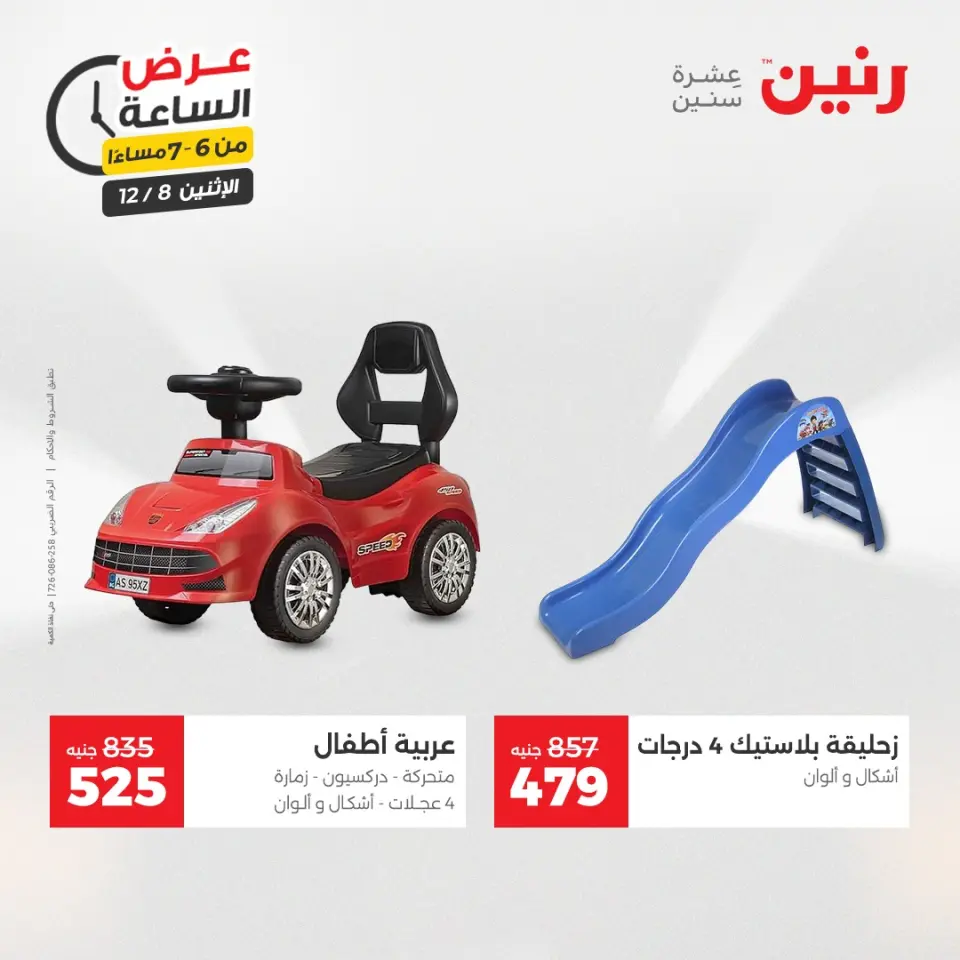 Raneen Egypt Offers Monday 8 December Hour offer - Page 24