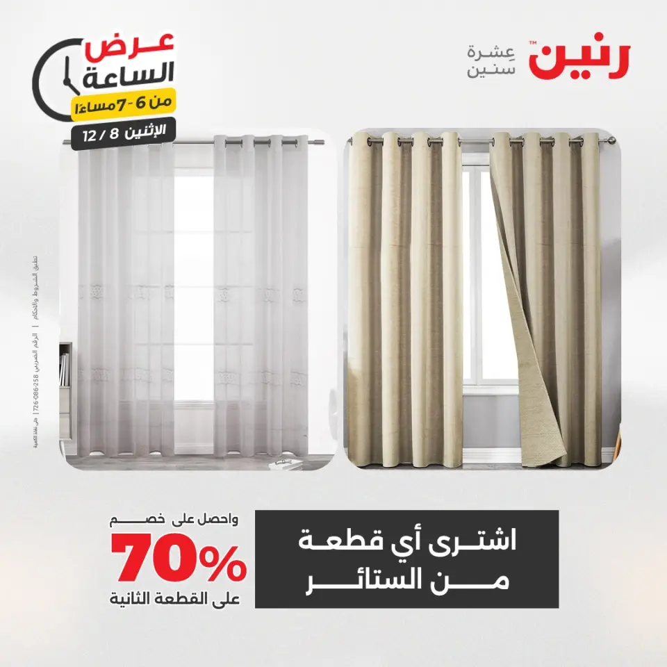 Raneen Egypt Offers Monday 8 December Hour offer - Page 20