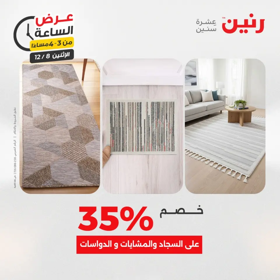 Raneen Egypt Offers Monday 8 December Hour offer - Page 9