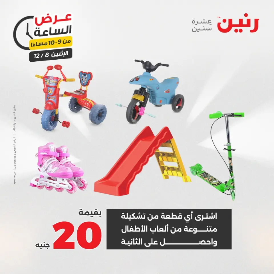 Raneen Egypt Offers Monday 8 December Hour offer - Page 42