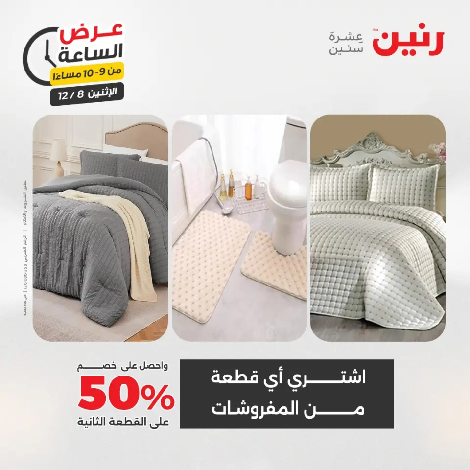 Raneen Egypt Offers Monday 8 December Hour offer - Page 45