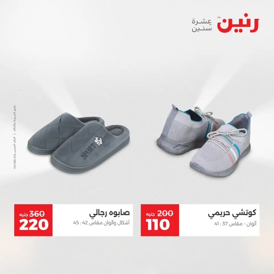 Raneen Egypt Offers Monday 8 December Furniture and textile offers - Page 40