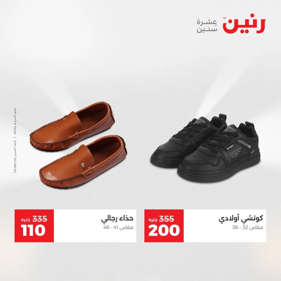 Raneen Egypt Offers Monday 8 December Furniture and textile offers - Page 5