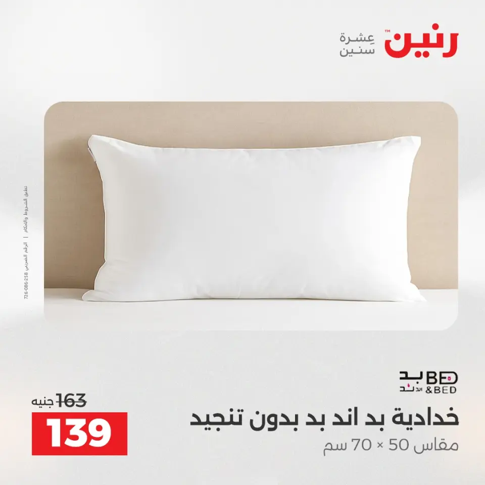 Raneen Egypt Offers Monday 8 December Furniture and textile offers - Page 30