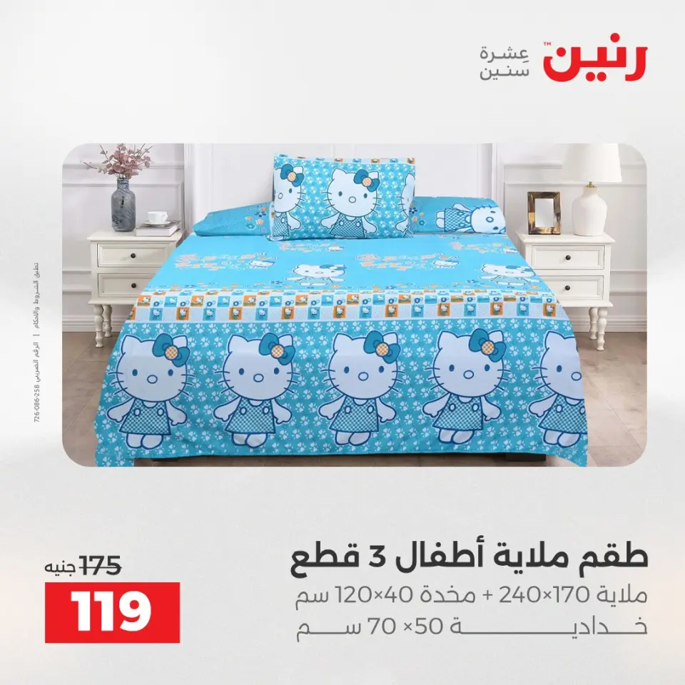 Raneen Egypt Offers Monday 8 December Furniture and textile offers - Page 28