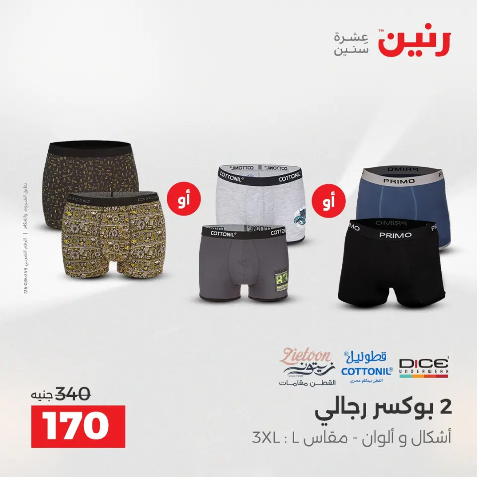 Raneen Egypt Offers Monday 8 December Furniture and textile offers - Page 38