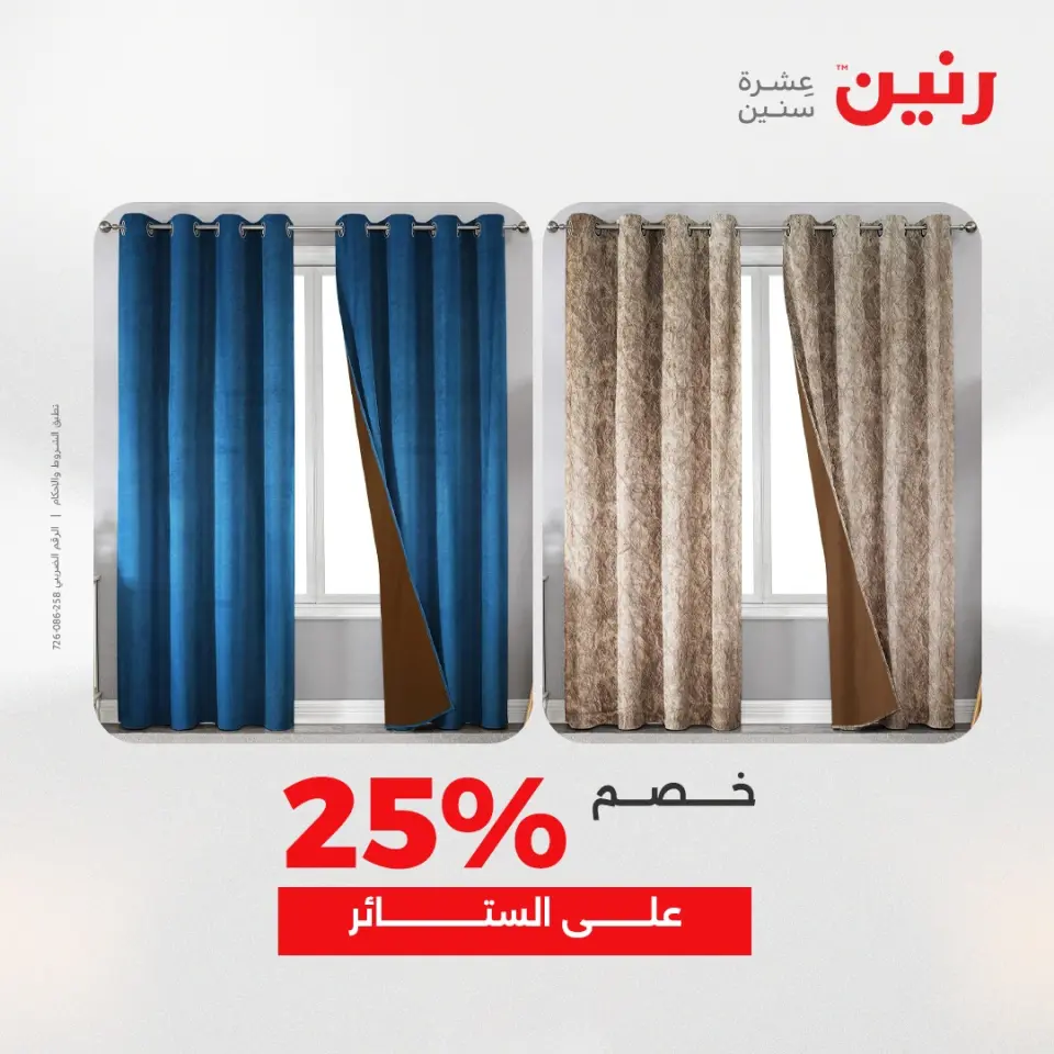 Raneen Egypt Offers Monday 8 December Furniture and textile offers - Page 37