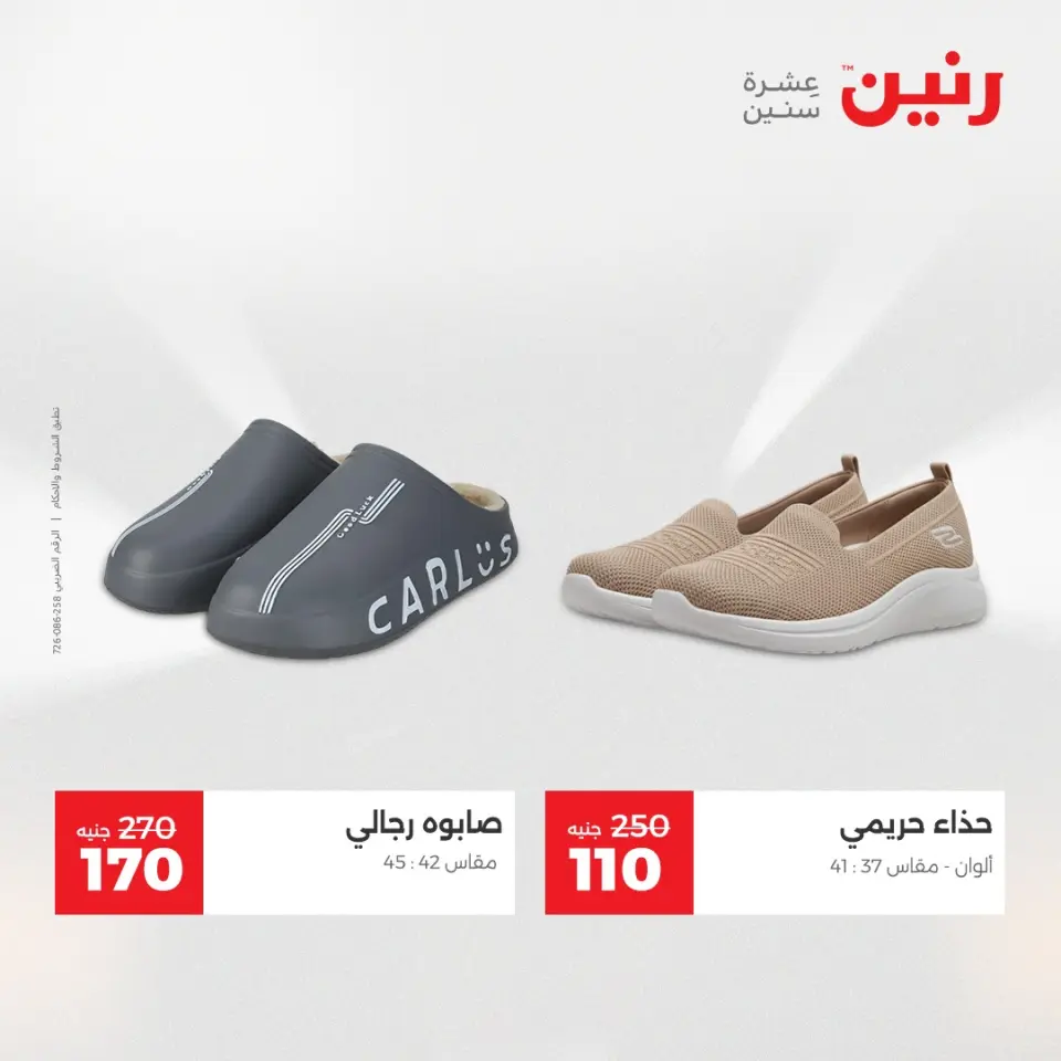 Raneen Egypt Offers Monday 8 December Furniture and textile offers - Page 41