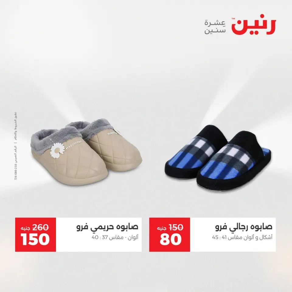 Raneen Egypt Offers Monday 8 December Furniture and textile offers - Page 42