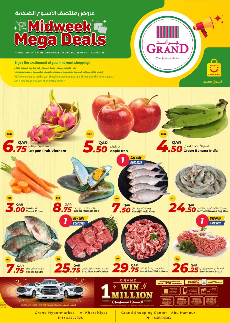 عروض جراند هايبر ماركت قطر من 8 حتى 9 ديسمبر 2025 عروض منتصف الأسبوع
