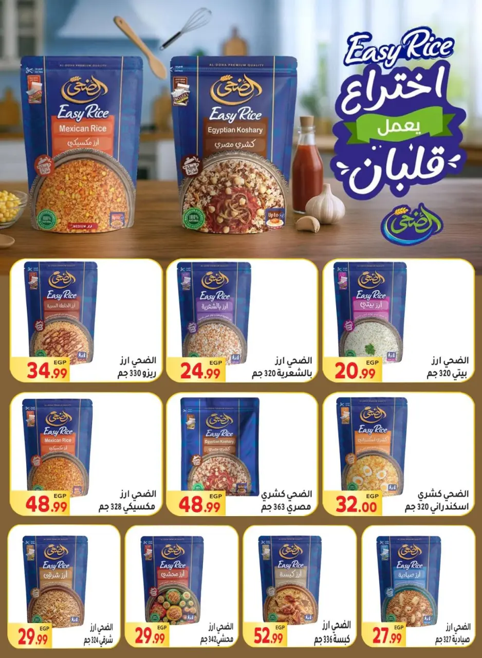 El Mahlawy market Egypt Offers from 8 to 23 December 2025 Winter Offers - Page 17