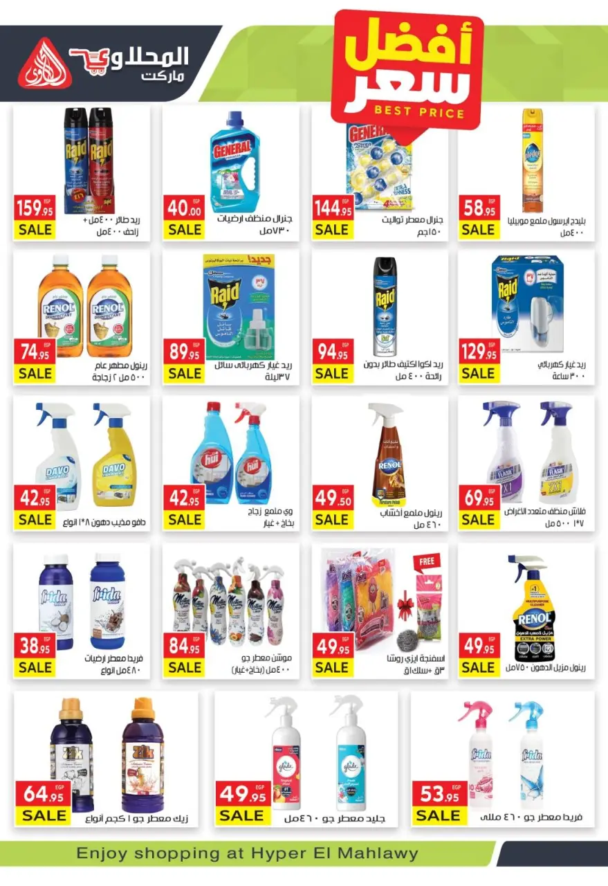 El Mahlawy market Egypt Offers from 8 to 23 December 2025 Winter Offers - Page 28