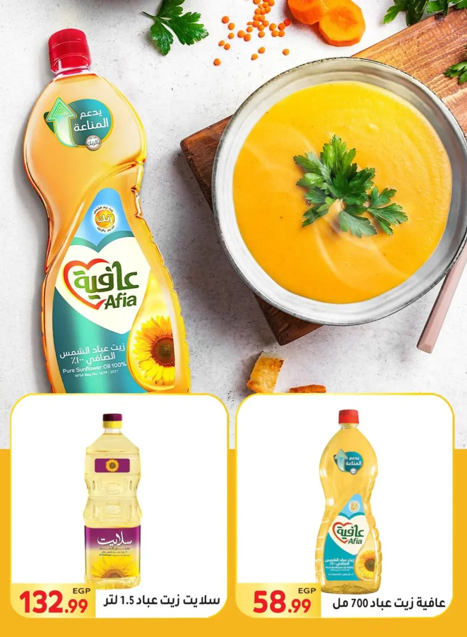 El Mahlawy market Egypt Offers from 8 to 23 December 2025 Winter Offers - Page 18