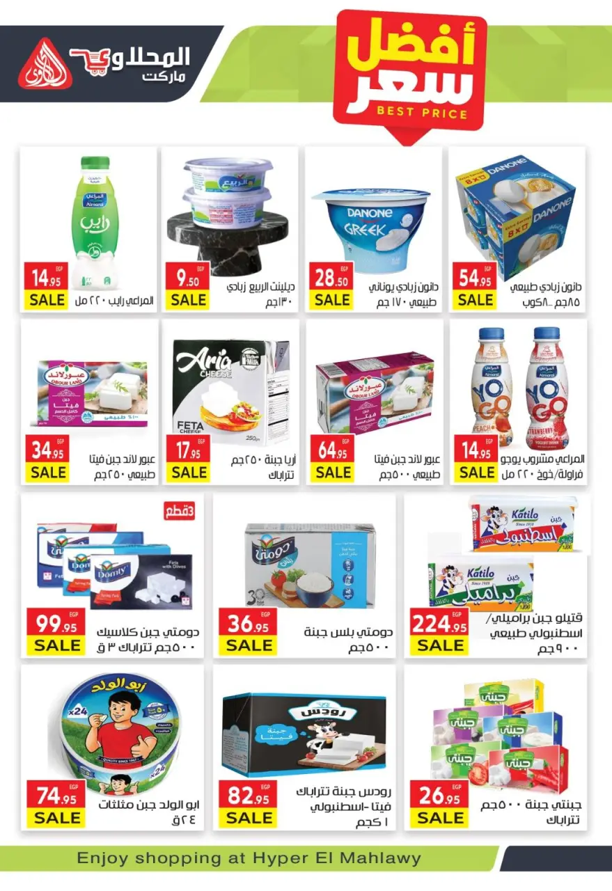 El Mahlawy market Egypt Offers from 8 to 23 December 2025 Winter Offers - Page 7