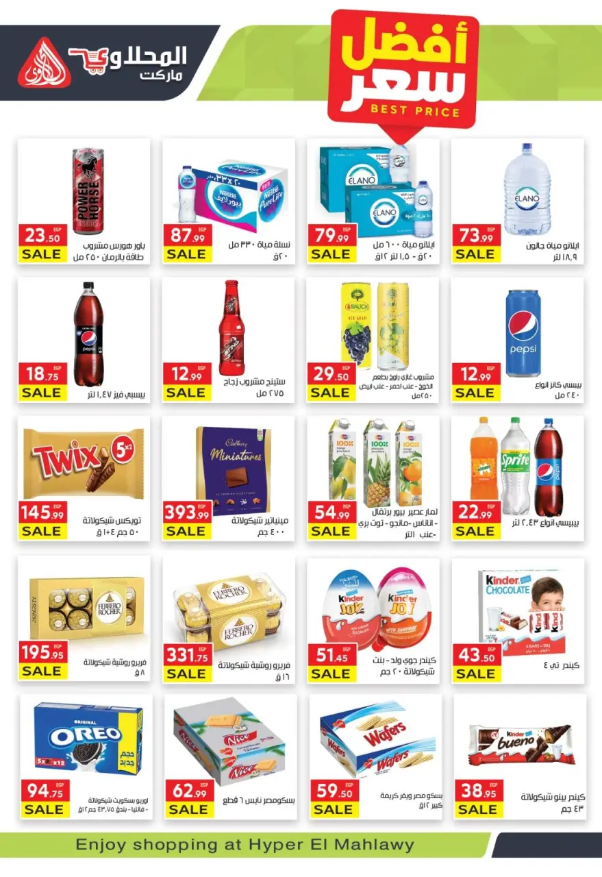 El Mahlawy market Egypt Offers from 8 to 23 December 2025 Winter Offers - Page 14