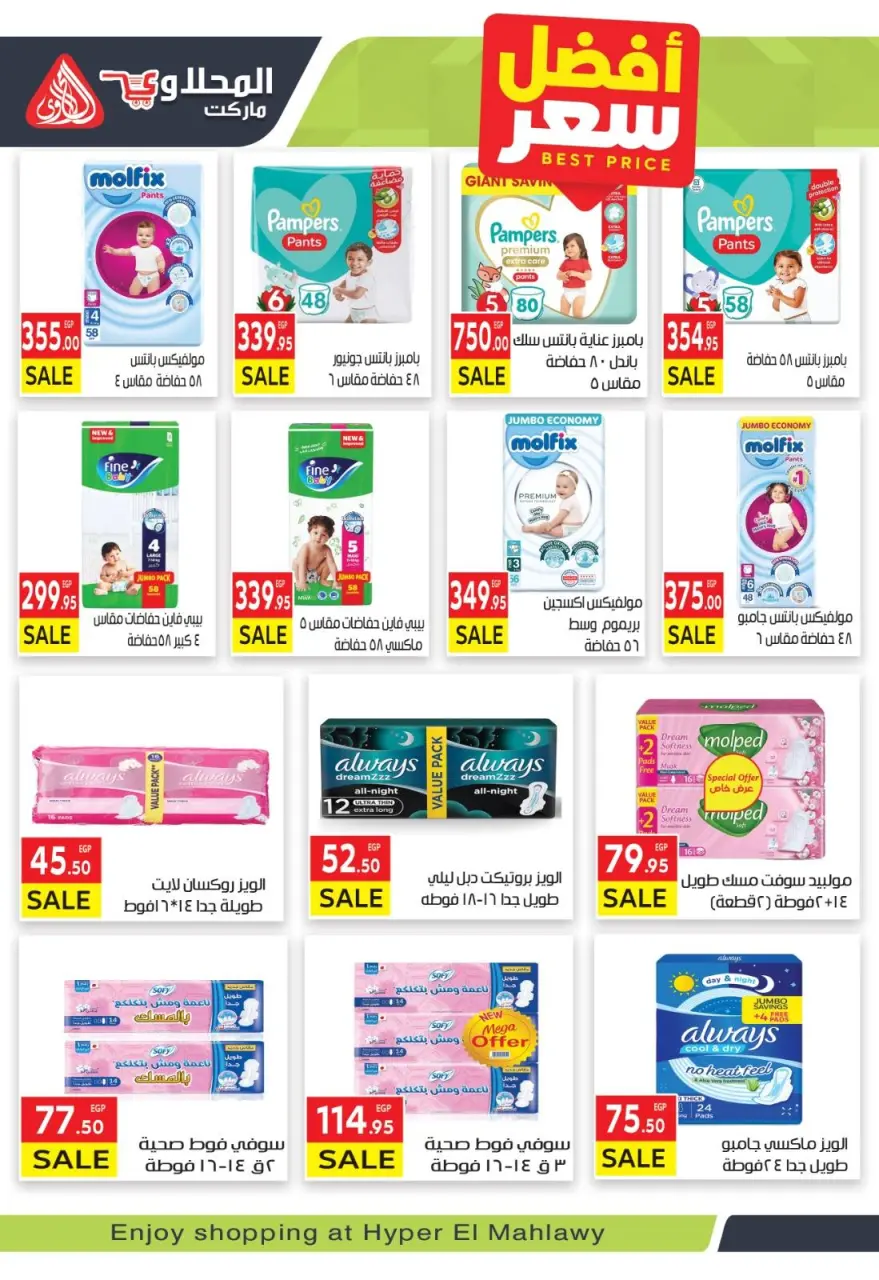 El Mahlawy market Egypt Offers from 8 to 23 December 2025 Winter Offers - Page 23