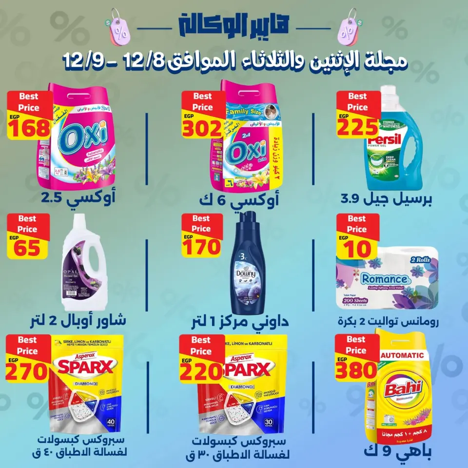 Al Wakala Hyper Egypt Offers from 8 to 9 December 2025 2-DAY SPECIAL DEALS - Page 10