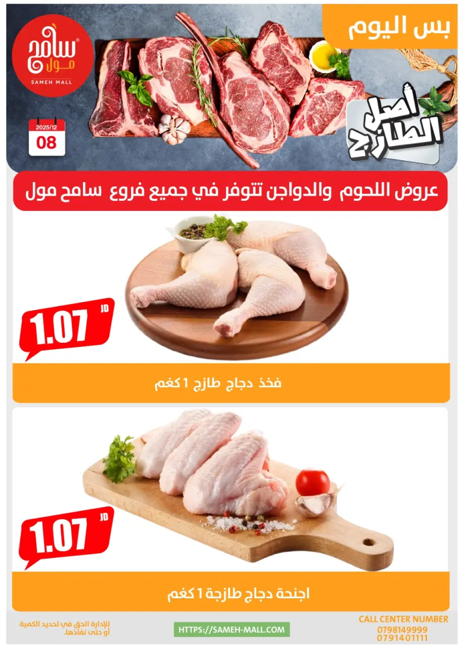 Offres Sameh centre commercial Jordan seulement lundi 8 décembre Offres d'un jour - Sameh centre commercial - Jordan - 8 decembre 2025 – 8 decembre 2025 - Page 2