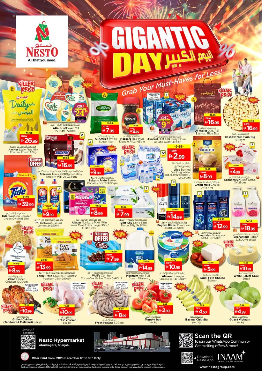 عروض نستو  الشارقة  من 8 حتى 10 ديسمبر 2025 عروض اليوم الكبير بأبو شقارة