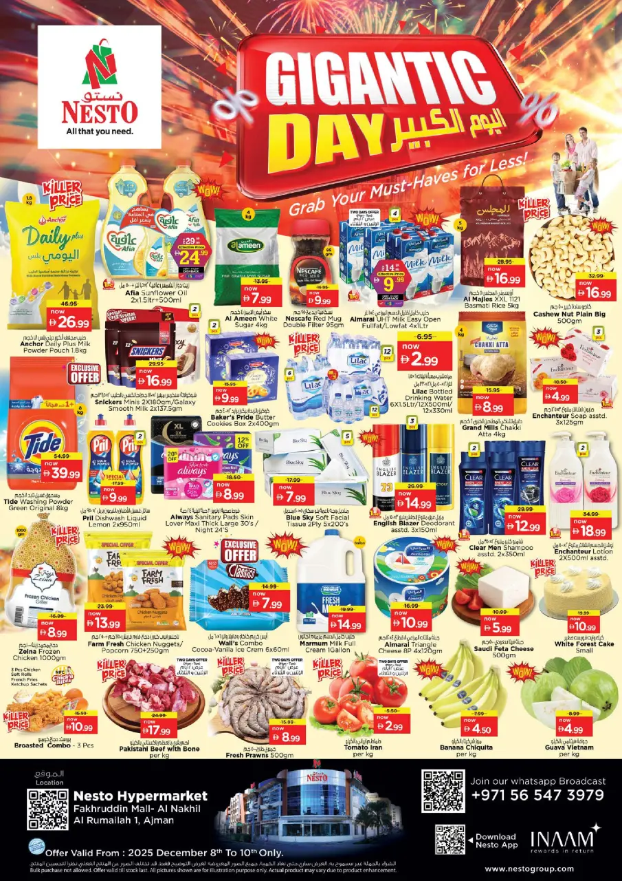 عروض نستو هايبر ماركت عجمان  من 8 حتى 10 ديسمبر 2025 عروض اليوم الكبير بفخرودين