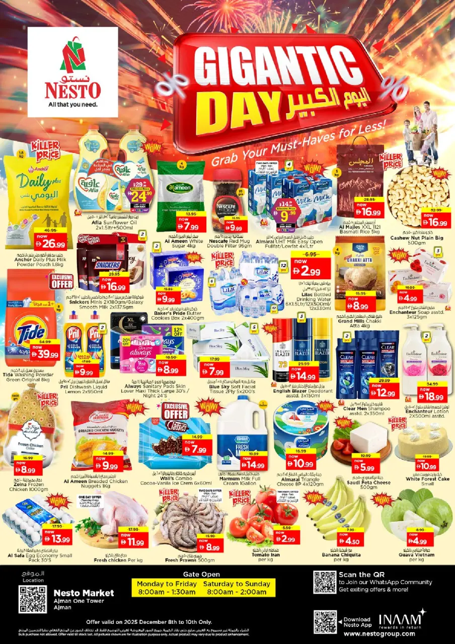 عروض نستو  عجمان  من 8 حتى 10 ديسمبر 2025 عروض اليوم الكبير بتاور وان