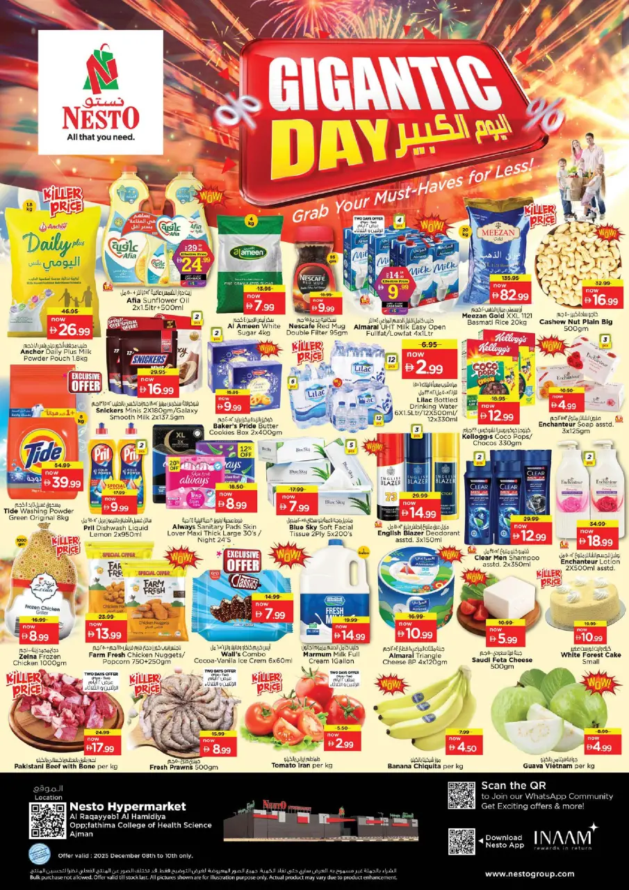 عروض نستو هايبر ماركت عجمان  من 8 حتى 10 ديسمبر 2025 عروض اليوم الكبير بالرقايب