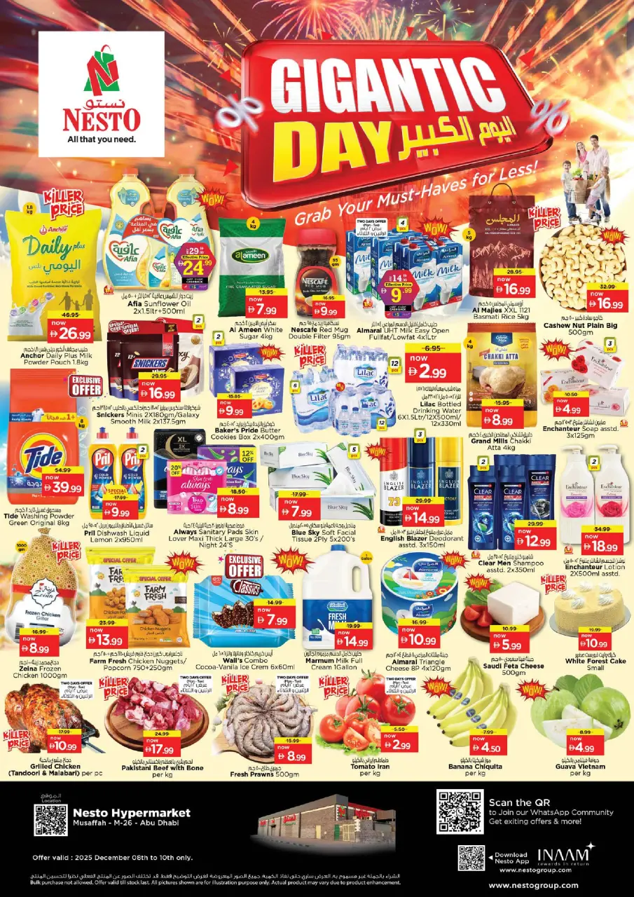 عروض نستو هايبر ماركت المصفح  من 8 حتى 10 ديسمبر 2025 عروض اليوم الكبير