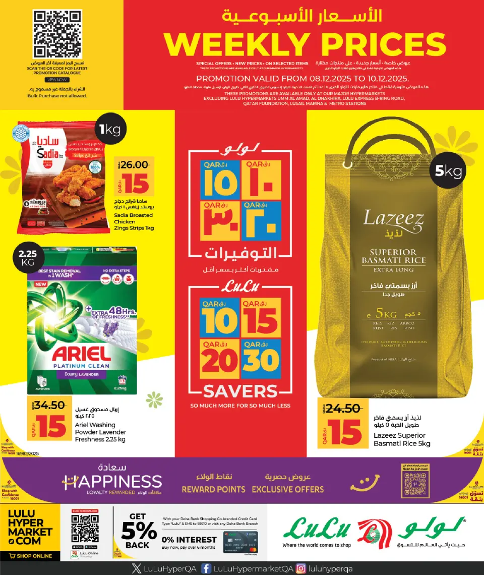 عروض لولو هايبر ماركت قطر من 8 حتى 10 ديسمبر 2025 الأسعار الأسبوعية