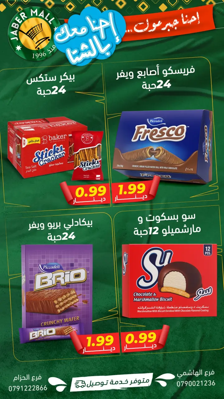 Offres Centre commercial Jaber Jordan de 8 à 14 décembre 2025 Prix ​​spéciaux - Centre commercial Jaber - Jordan - 8 decembre 2025 – 14 decembre 2025 - Page 3