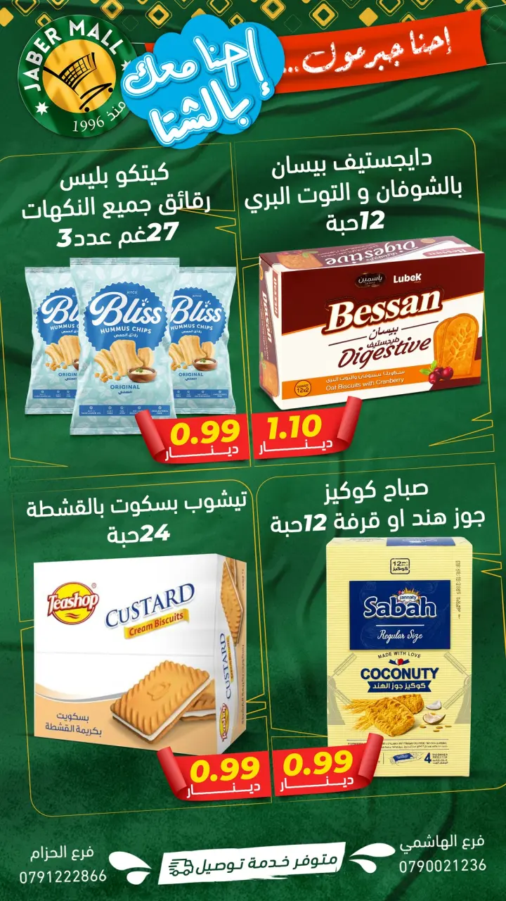 Offres Centre commercial Jaber Jordan de 8 à 14 décembre 2025 Prix ​​spéciaux - Centre commercial Jaber - Jordan - 8 decembre 2025 – 14 decembre 2025 - Page 4