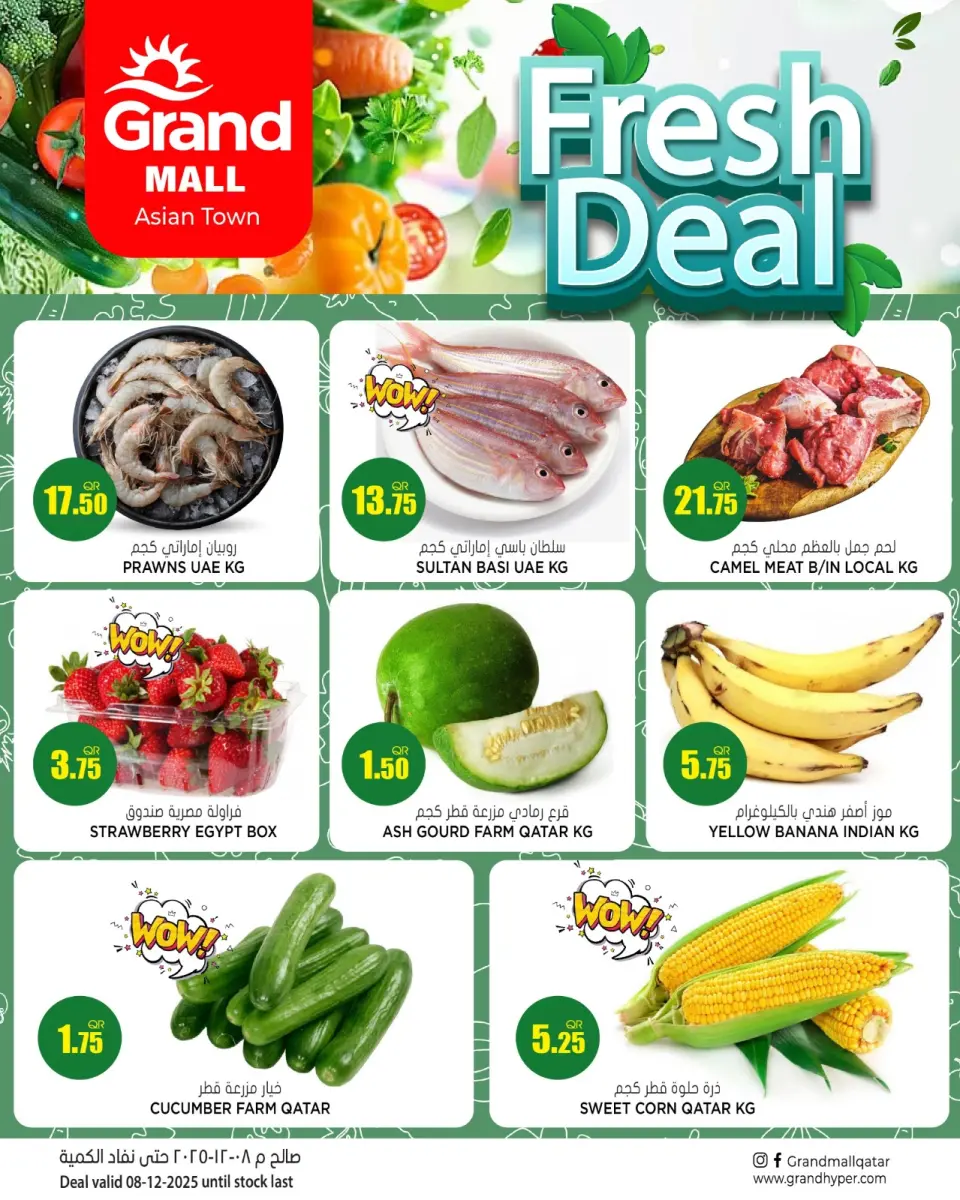 عروض جراند هايبر ماركت قطر من 8 حتى 10 ديسمبر 2025 عروض طازجة بأسيان تاون