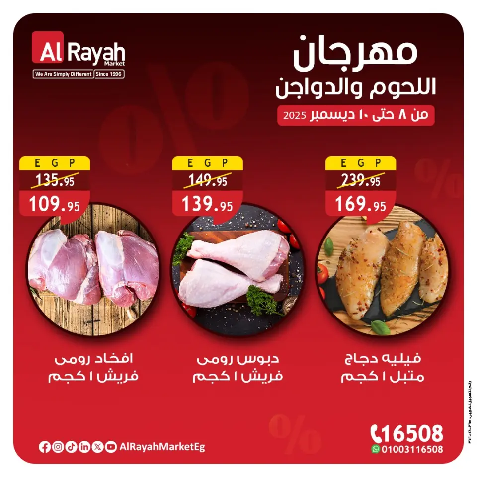 Al Rayah Market Egypt Offers from 8 to 10 December 2025 Meat and poultry offers - Page 2