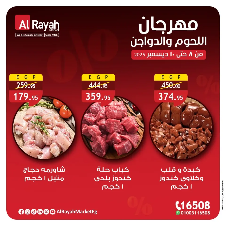 Al Rayah Market Egypt Offers from 8 to 10 December 2025 Meat and poultry offers - Page 4
