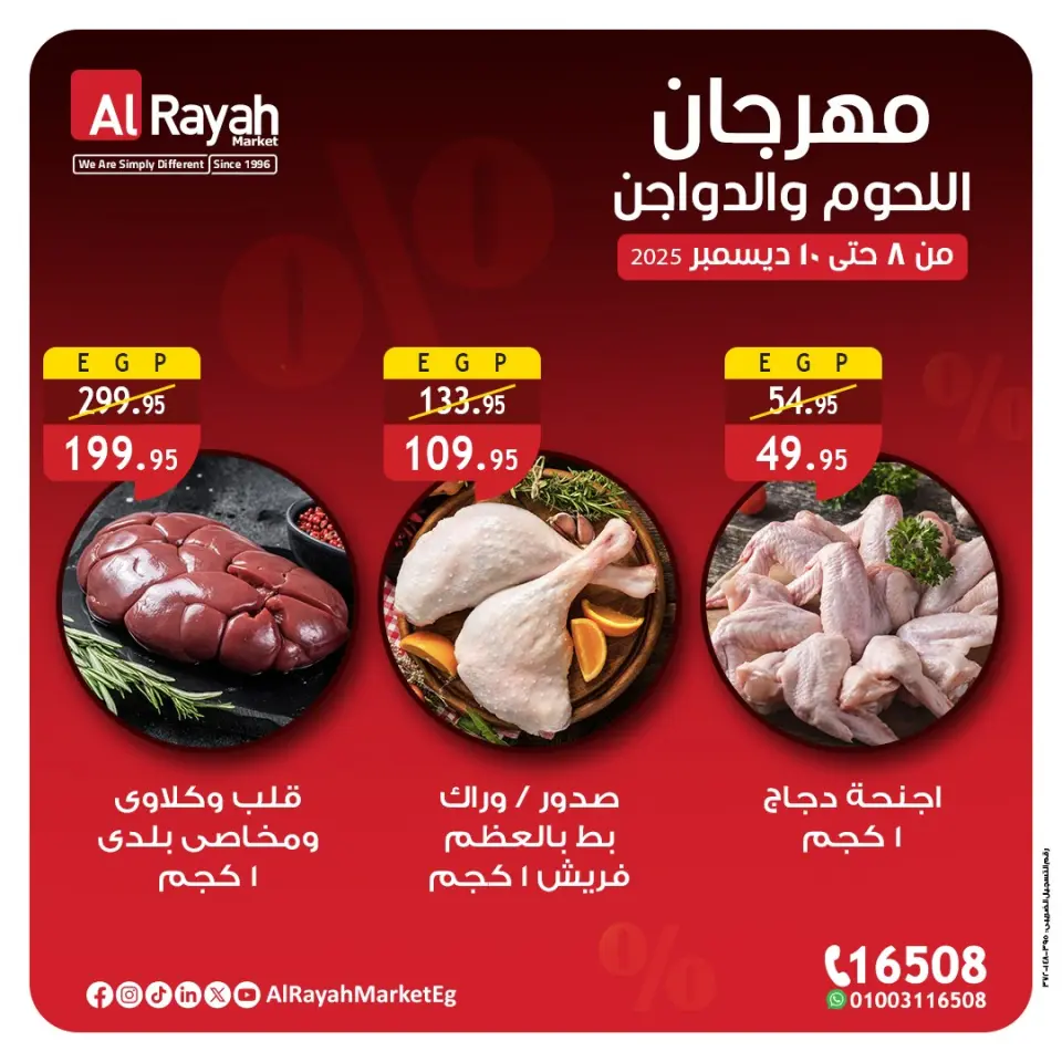 Al Rayah Market Egypt Offers from 8 to 10 December 2025 Meat and poultry offers - Page 3