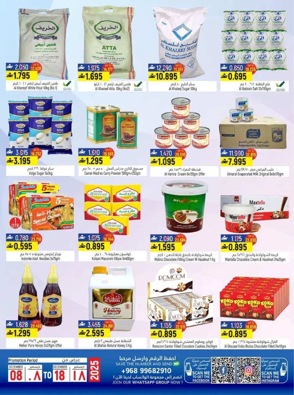 Hoor Al Ain Hypermarket Oman Offers from 8 to 18 December 2025 Mid-month discounts - Page 2